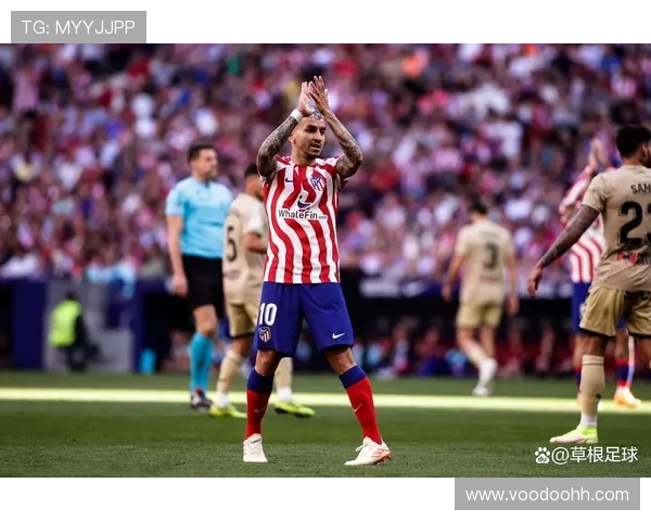 格列兹曼与马竞球迷热情互动，回忆昔日辉煌表现持续引发关注